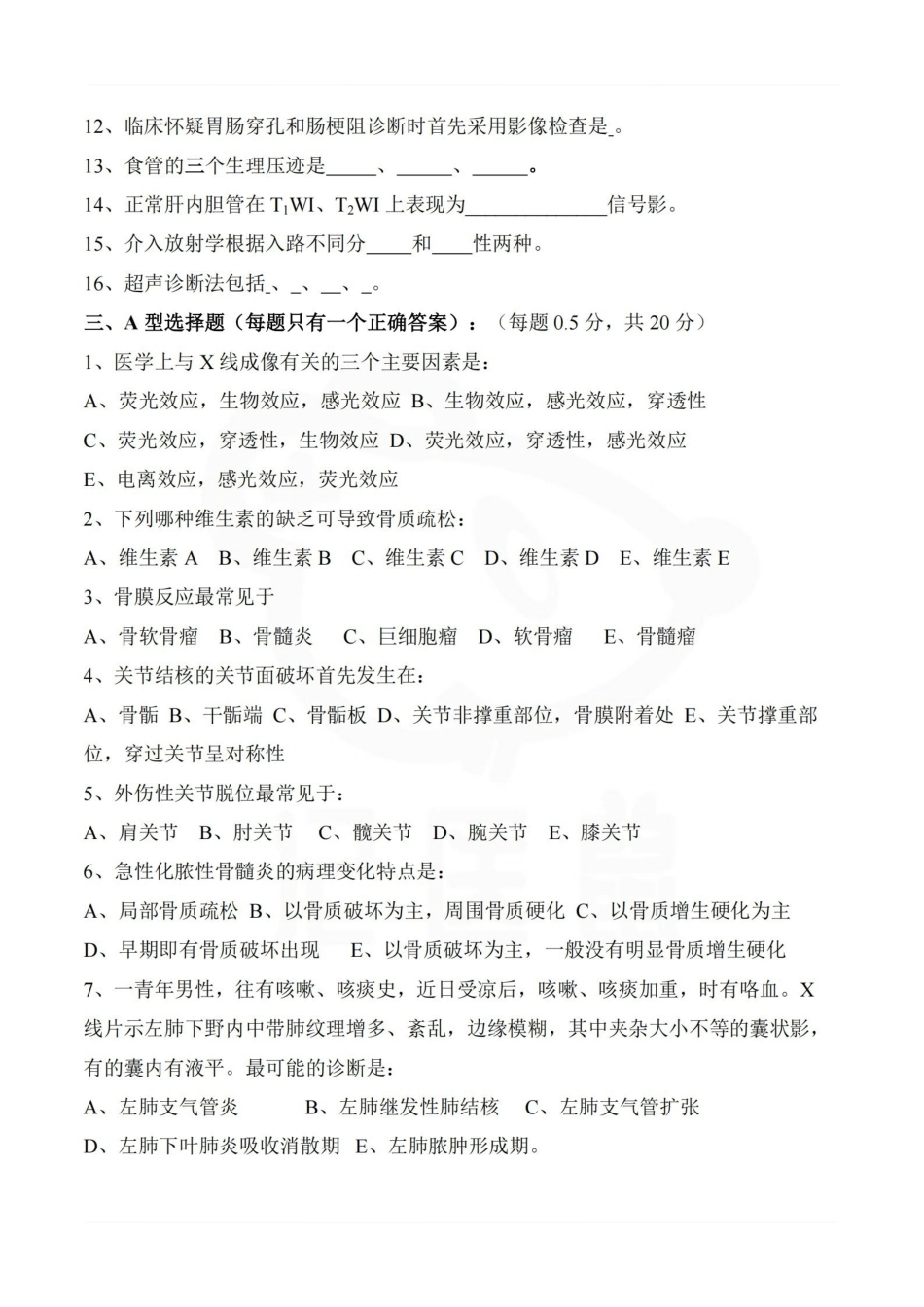 医学学科：医学影像诊断学—试卷C.pdf_第2页
