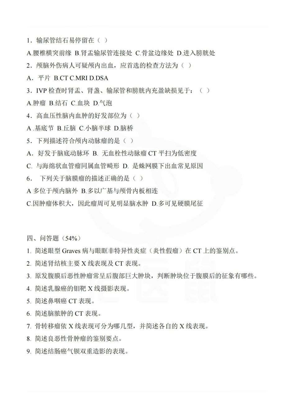 医学学科：医学影像诊断学—题库B.pdf_第2页