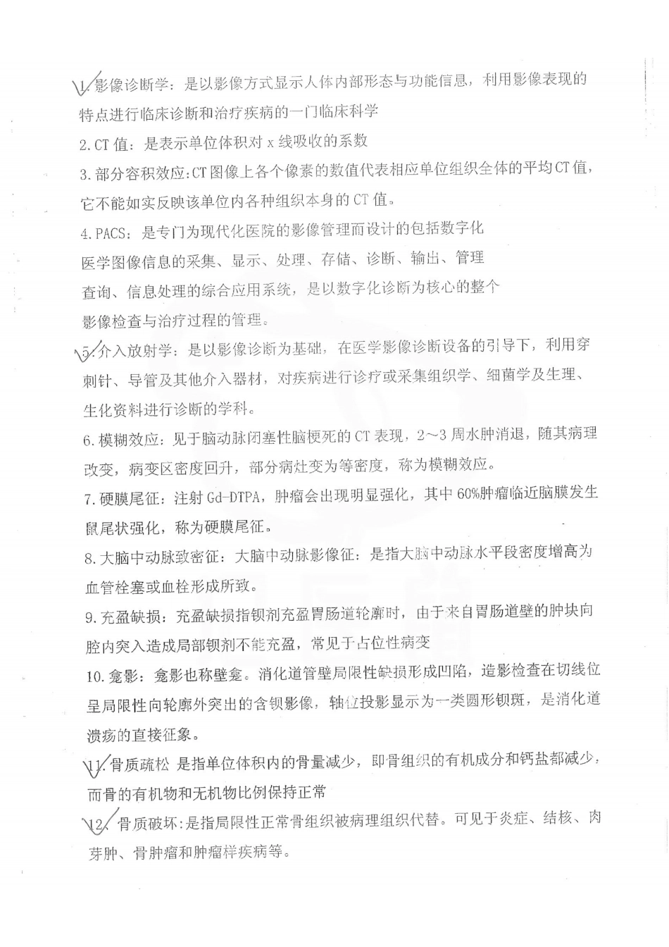 医学学科：医学影像诊断学—重点及试题.pdf_第1页