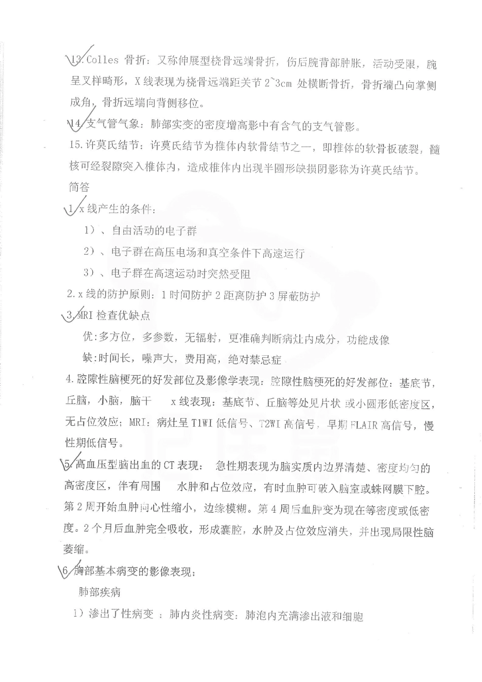 医学学科：医学影像诊断学—重点及试题.pdf_第2页