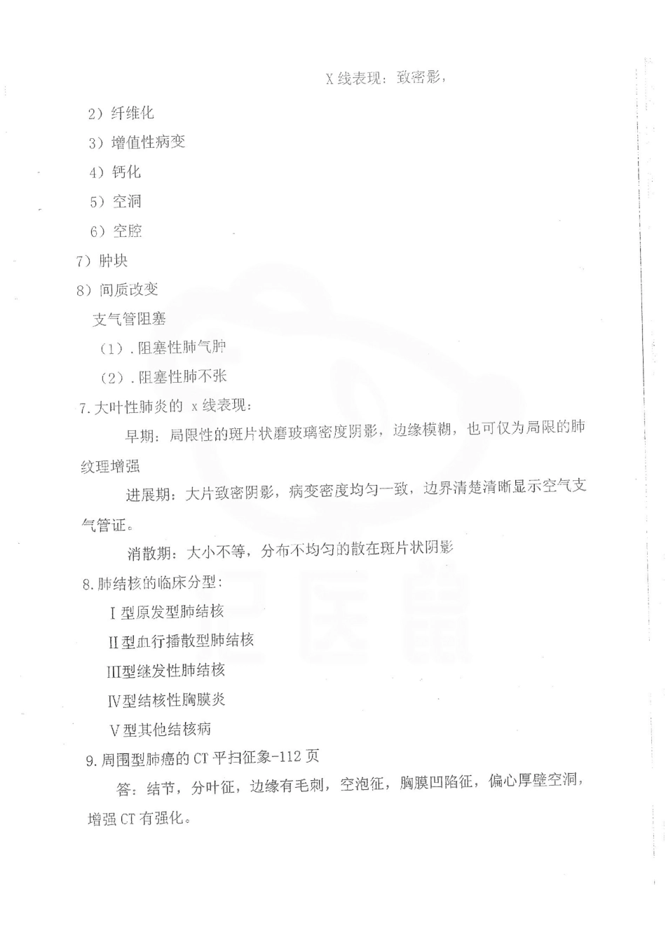医学学科：医学影像诊断学—重点及试题.pdf_第3页