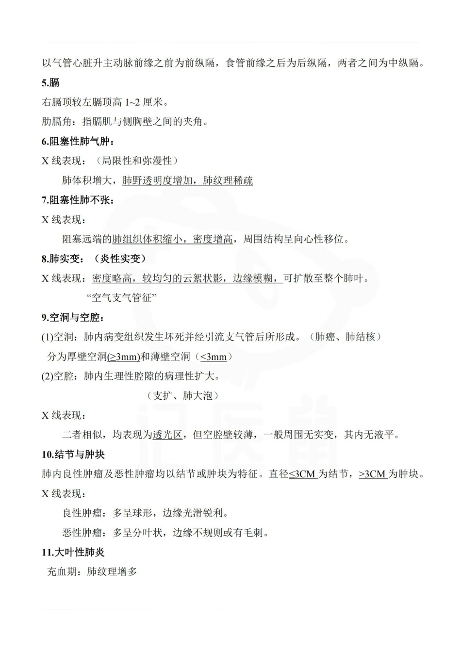 医学学科：医学影像诊断学—重点总结.pdf_第2页