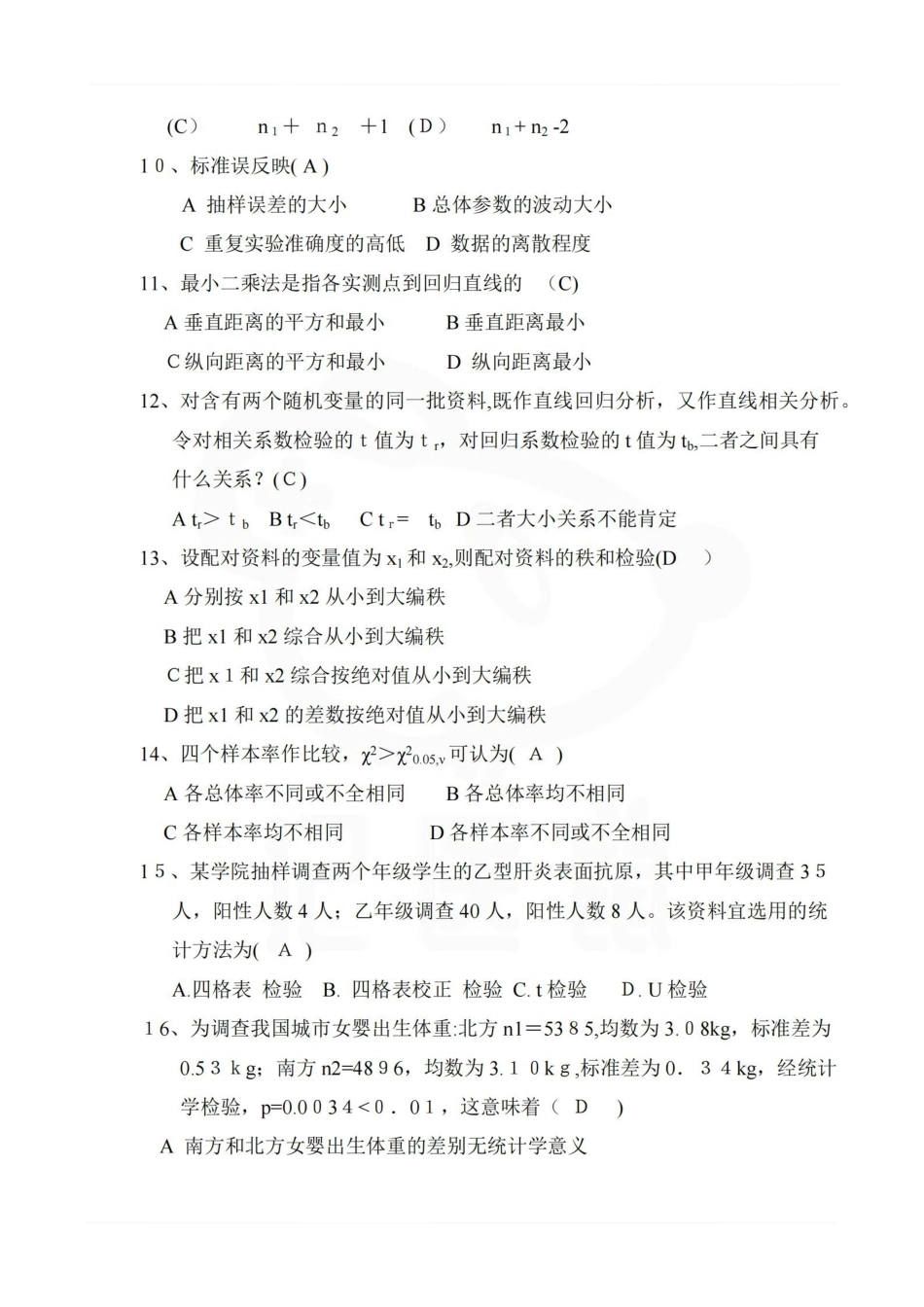 医学学科：医药数理统计—题库.pdf_第2页