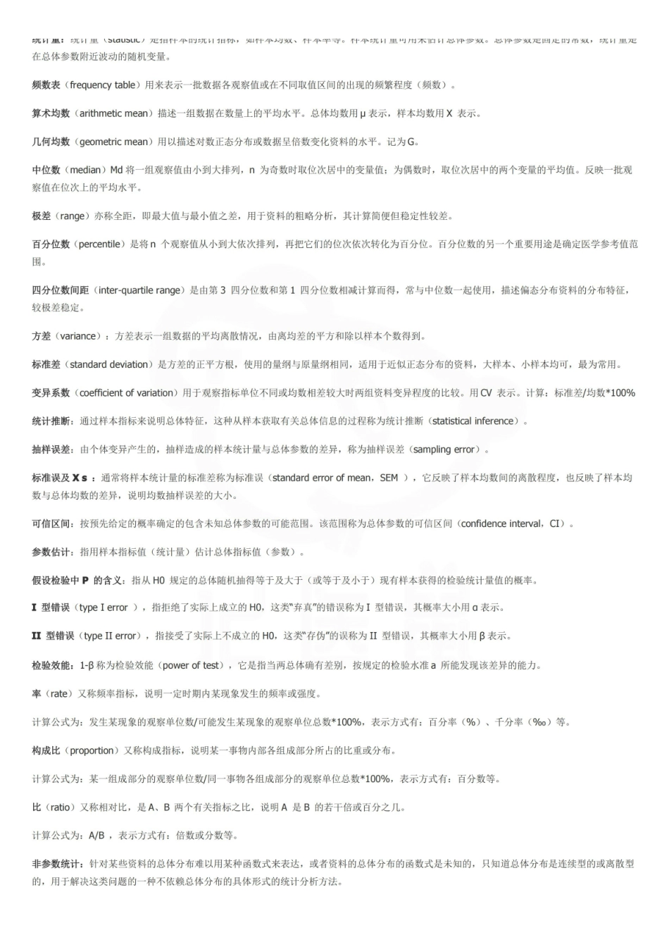 医学学科：医药数理统计—整理笔记.pdf_第2页