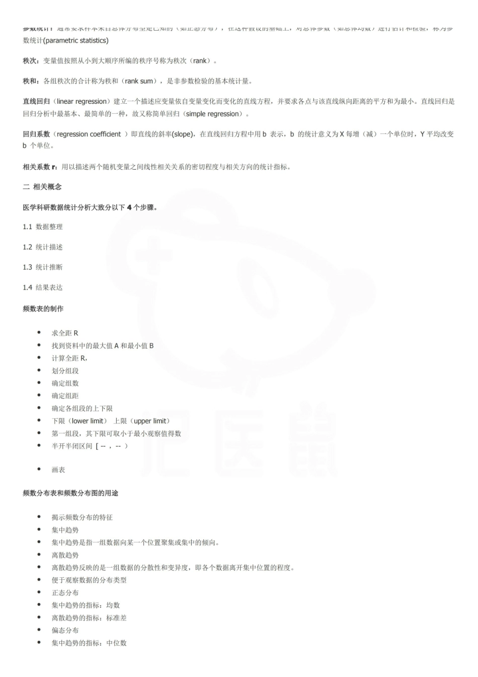 医学学科：医药数理统计—整理笔记.pdf_第3页