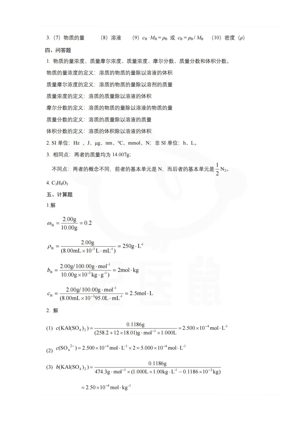 医学学科：医用化学—题库A.pdf_第3页