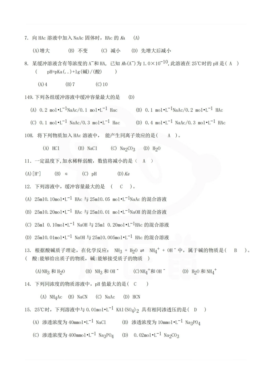 医学学科：医用化学—题库B.pdf_第2页
