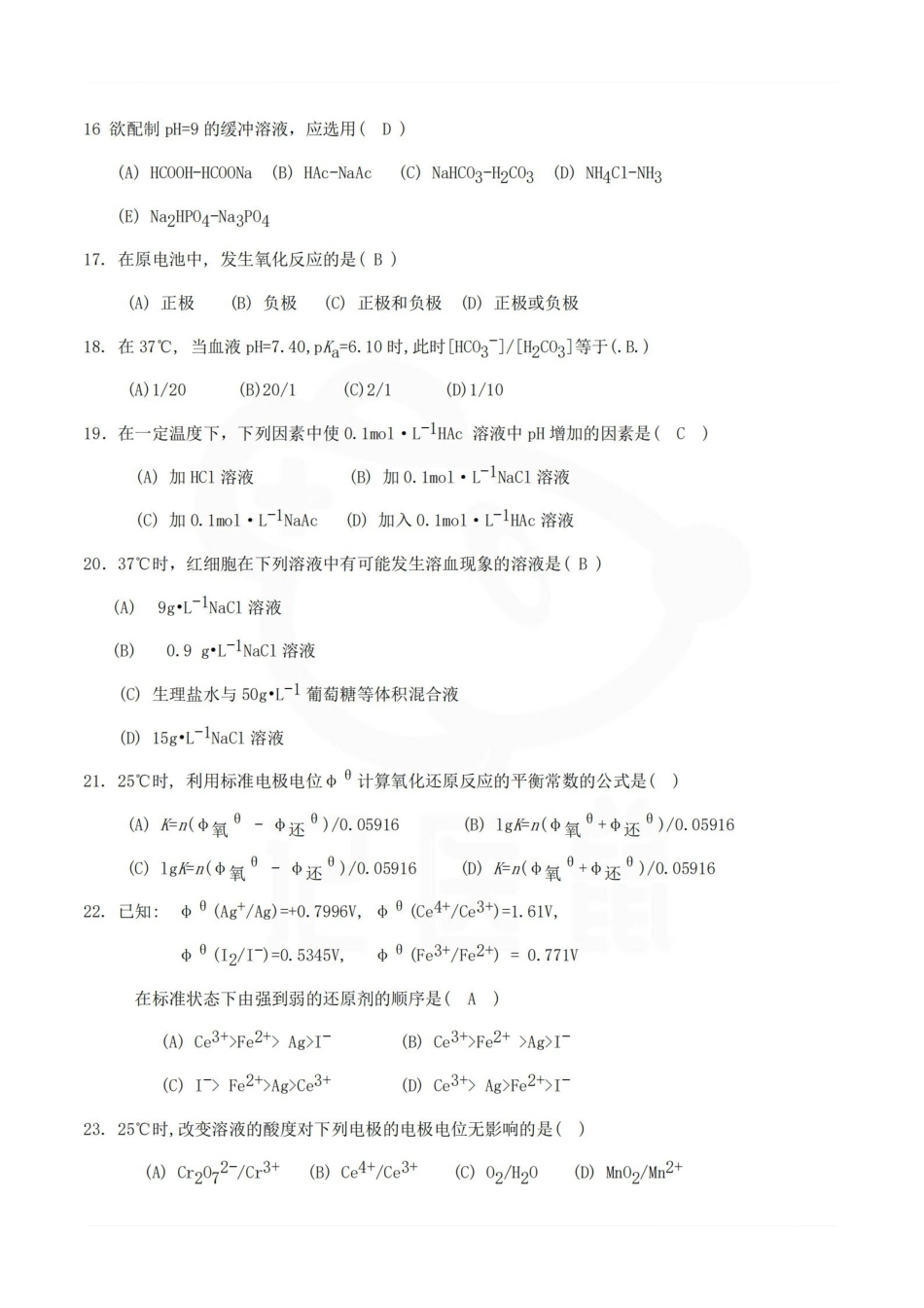 医学学科：医用化学—题库B.pdf_第3页