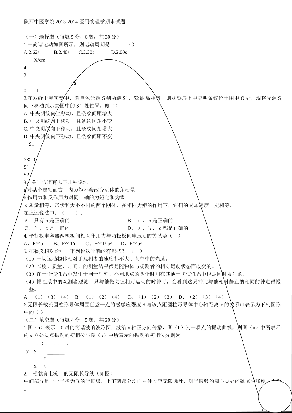 医学学科：医用物理.doc_第1页