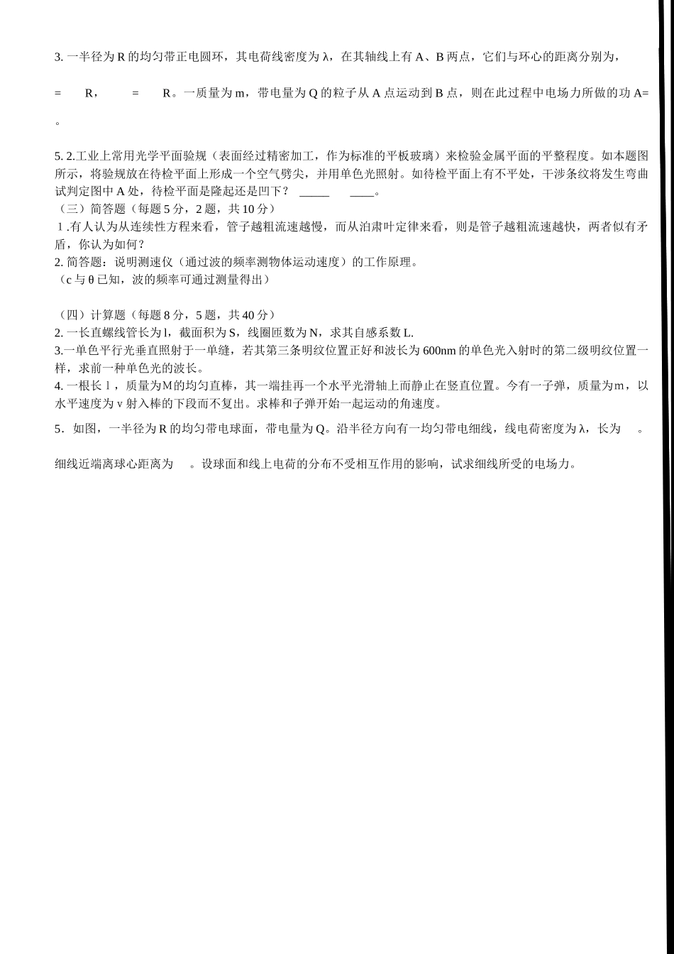 医学学科：医用物理.doc_第2页