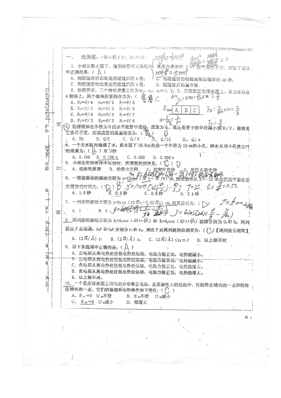 医学学科：医用物理.doc_第3页
