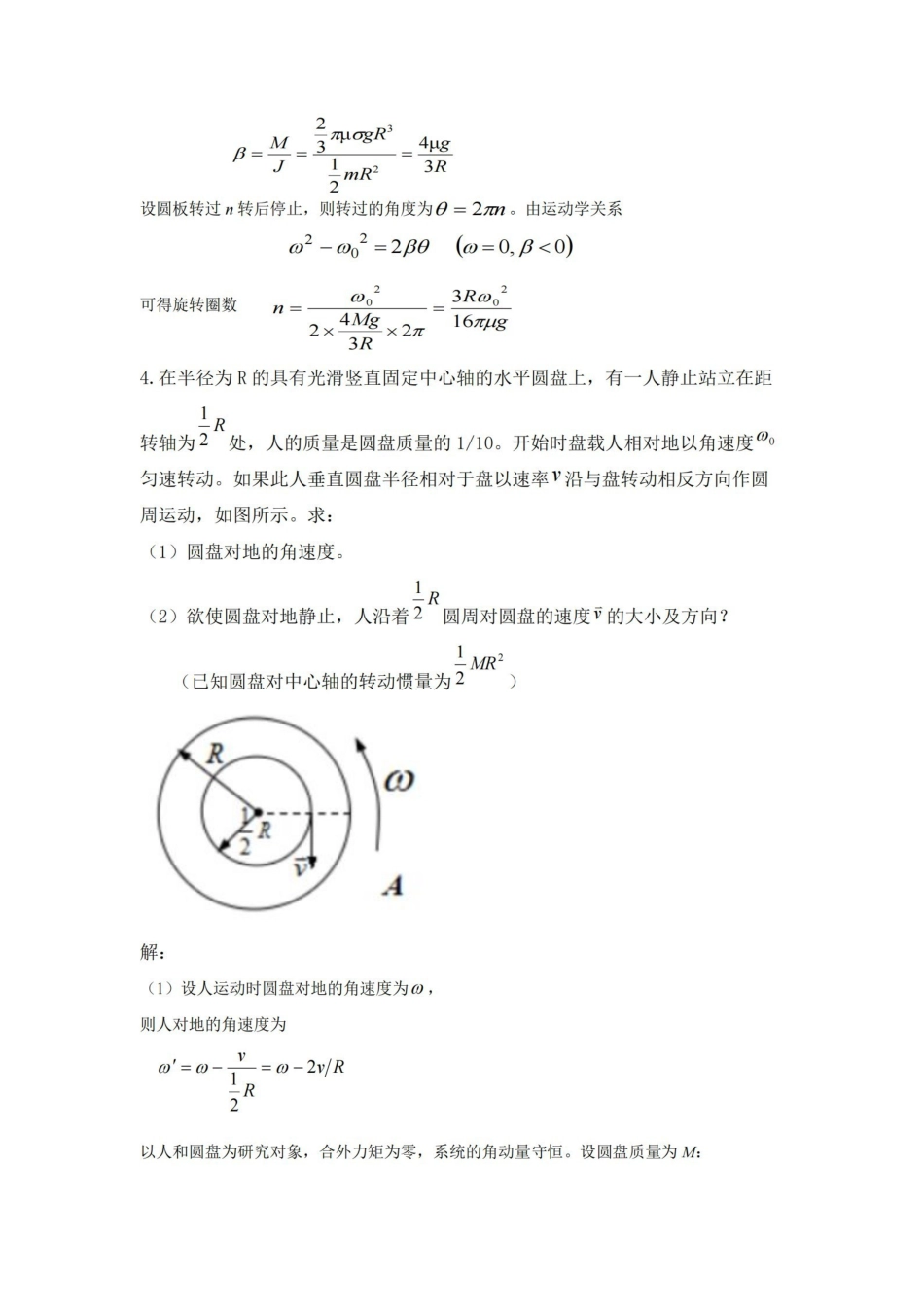 医学学科：医用物理学—复习提纲.pdf_第3页