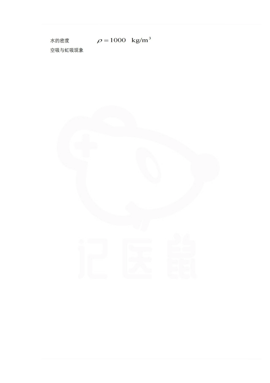 医学学科：医用物理学—公式大全.pdf_第2页