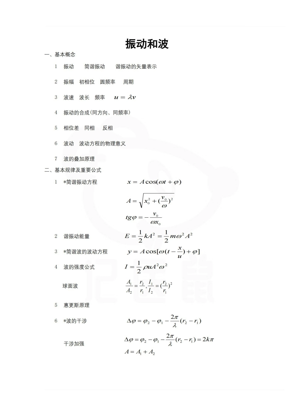医学学科：医用物理学—公式大全.pdf_第3页