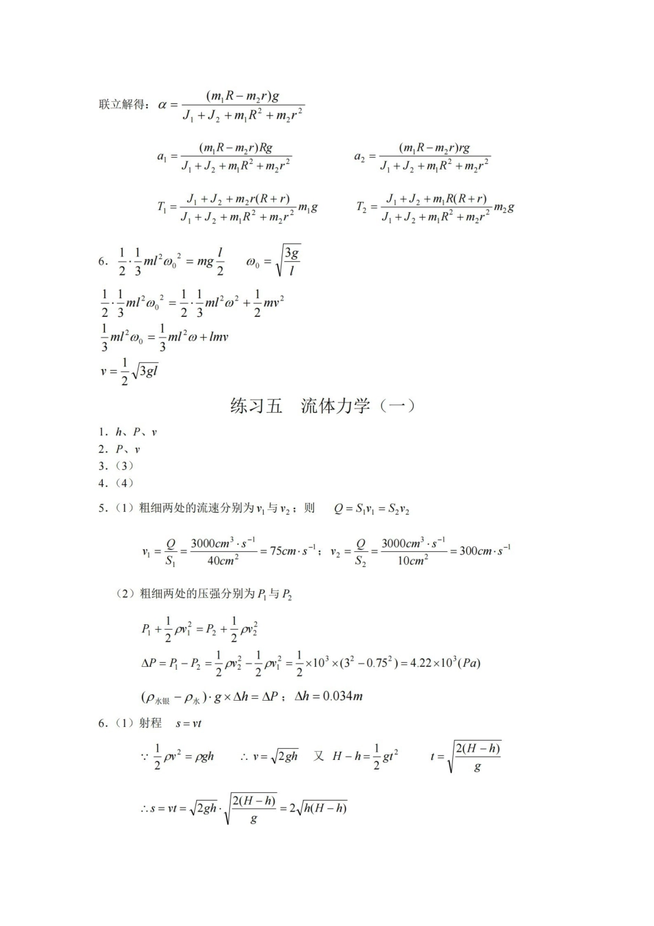 医学学科：医用物理学—课后习题答案A.pdf_第3页
