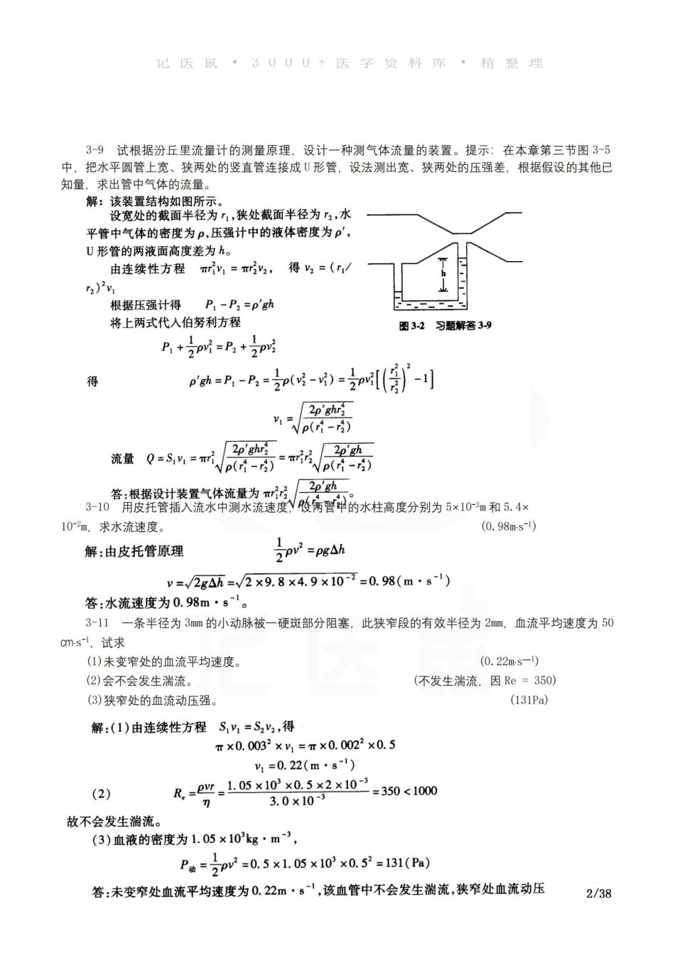 医学学科：医用物理学—课后习题答案B.pdf_第2页