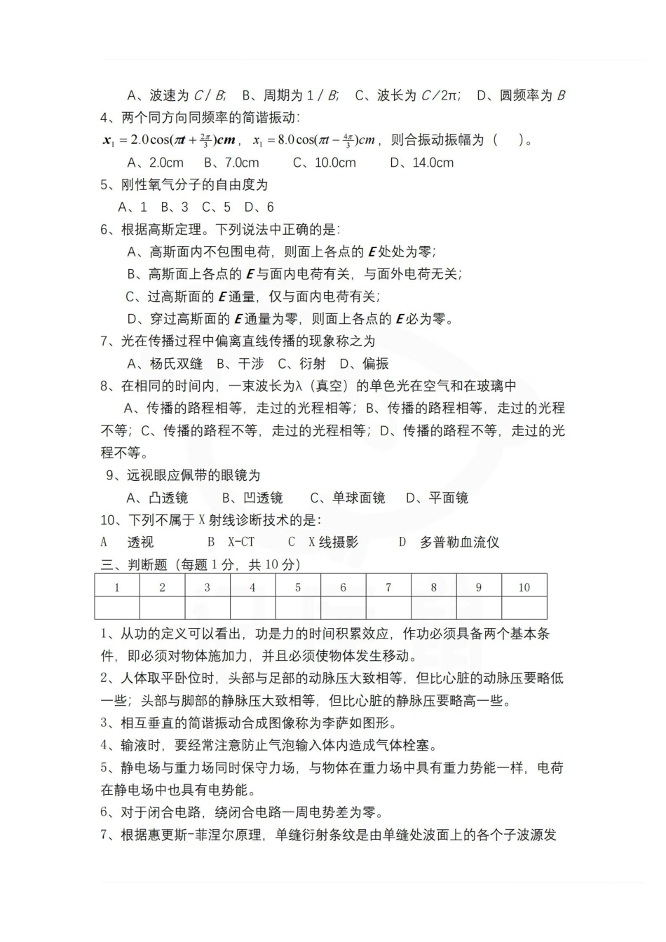 医学学科：医用物理学—试卷A.pdf_第2页