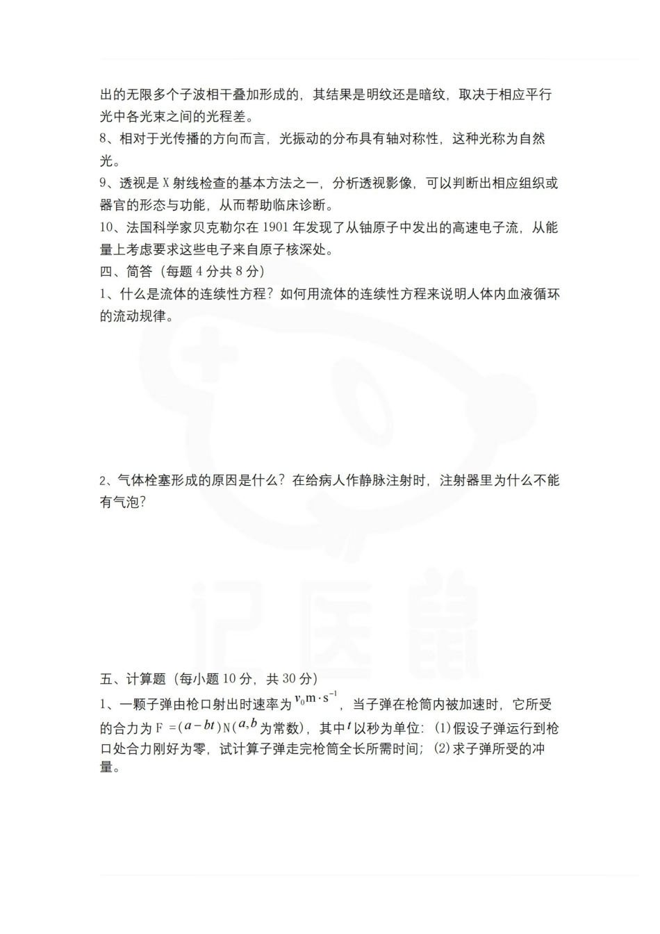 医学学科：医用物理学—试卷A.pdf_第3页