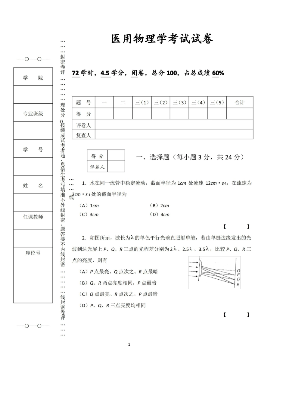 医学学科：医用物理学—试卷B.pdf_第1页