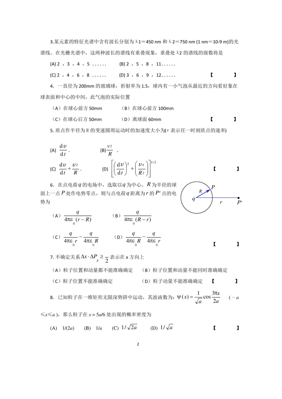 医学学科：医用物理学—试卷B.pdf_第2页