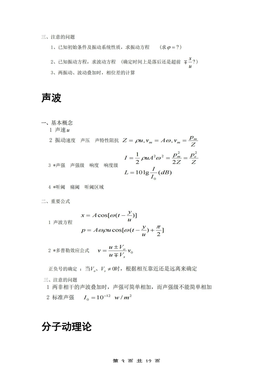 医学学科：医用物理学—重点总结.pdf_第3页
