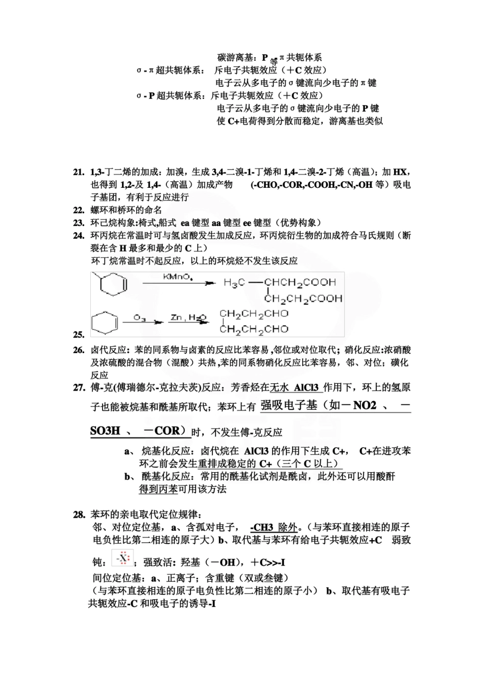 医学学科：医用有机化学—复习提纲.pdf_第3页