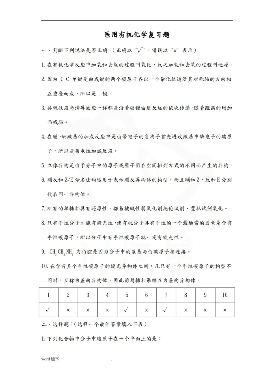 医学学科：医用有机化学—试卷A.pdf_第1页