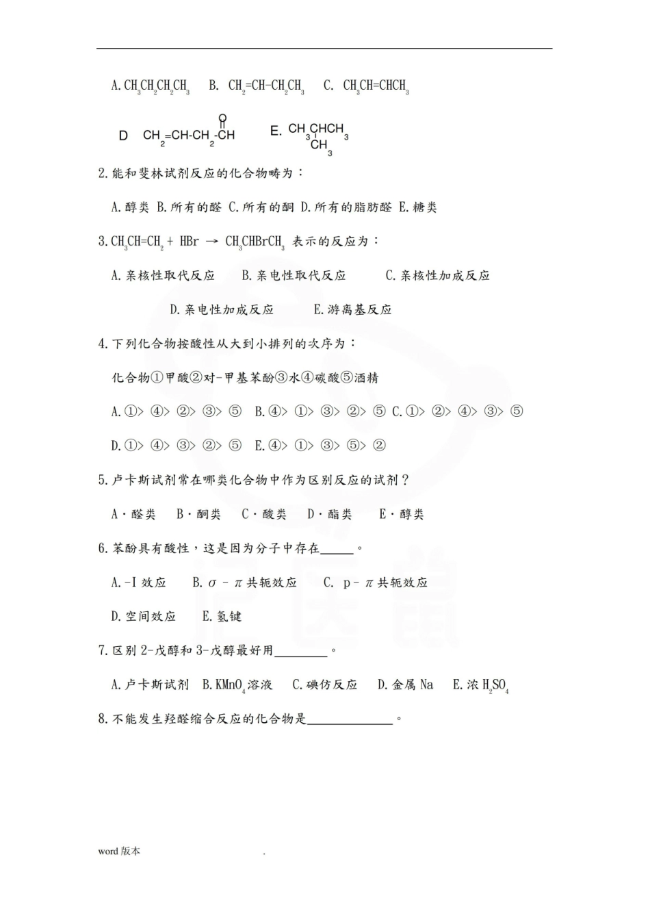 医学学科：医用有机化学—试卷A.pdf_第2页