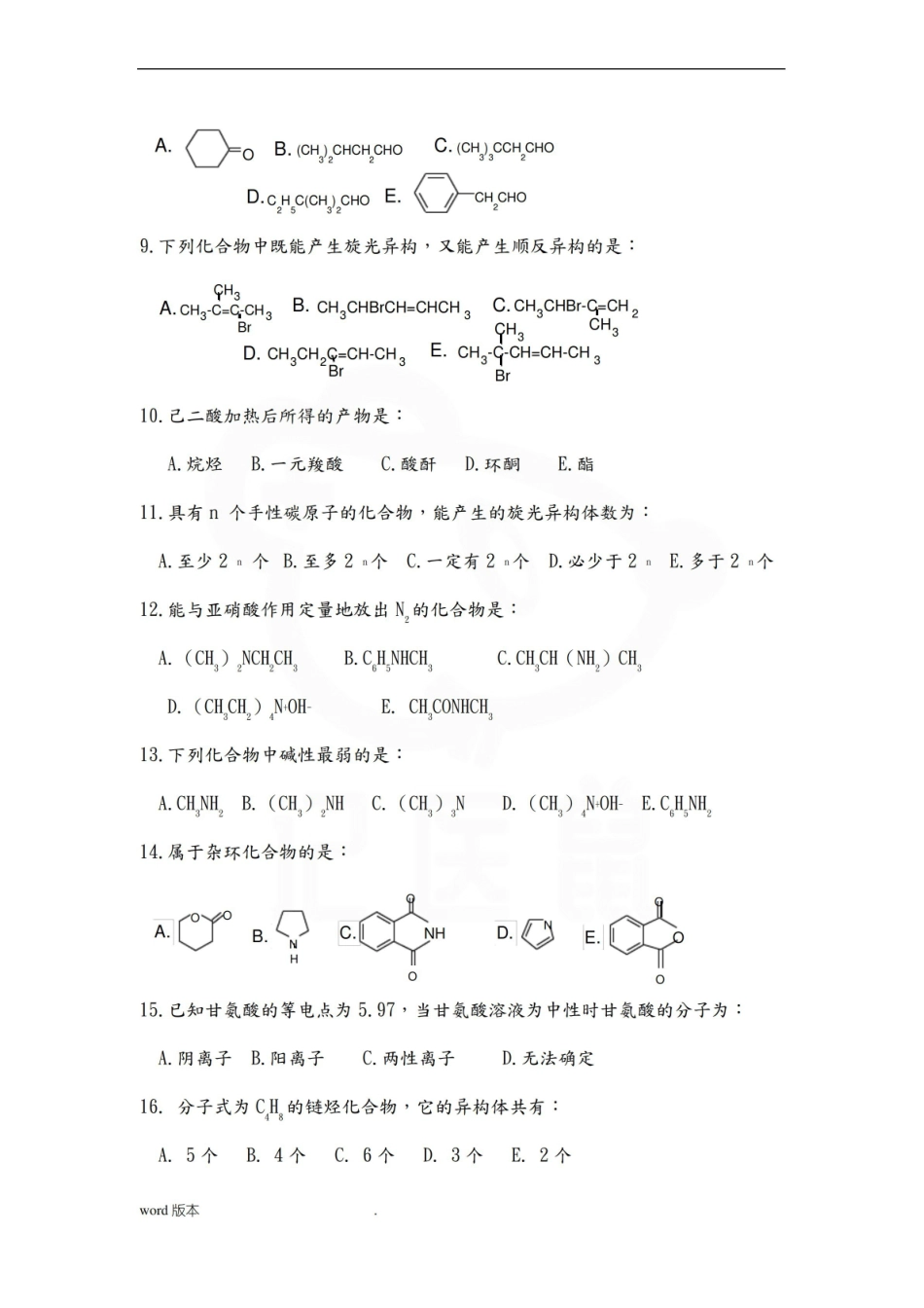 医学学科：医用有机化学—试卷A.pdf_第3页
