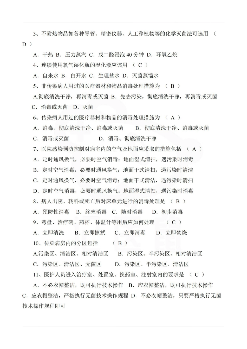 医学学科：医院感染管理—试卷C.pdf_第2页
