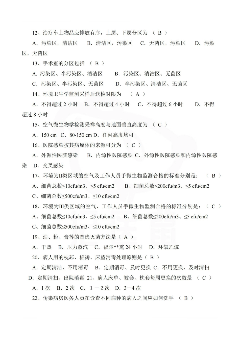 医学学科：医院感染管理—试卷C.pdf_第3页