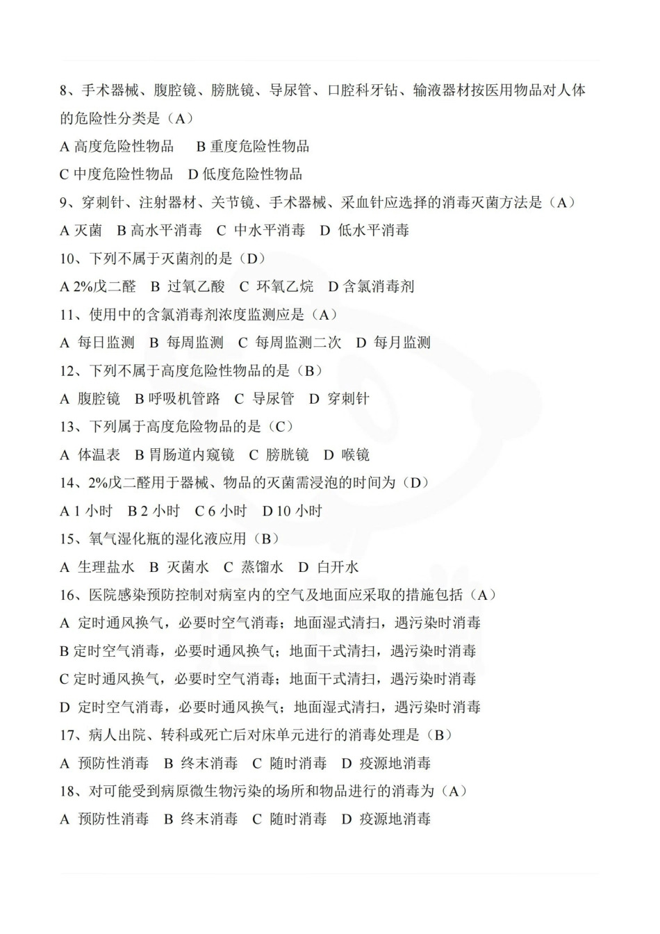 医学学科：医院感染管理—整理笔记.pdf_第3页