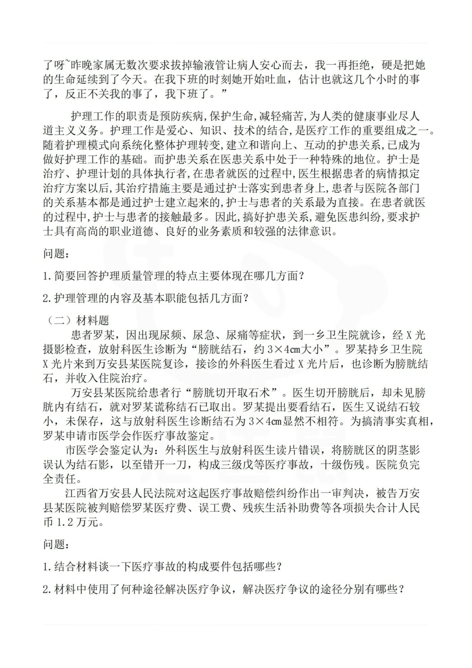 医学学科：医院管理学—试卷A.pdf_第3页