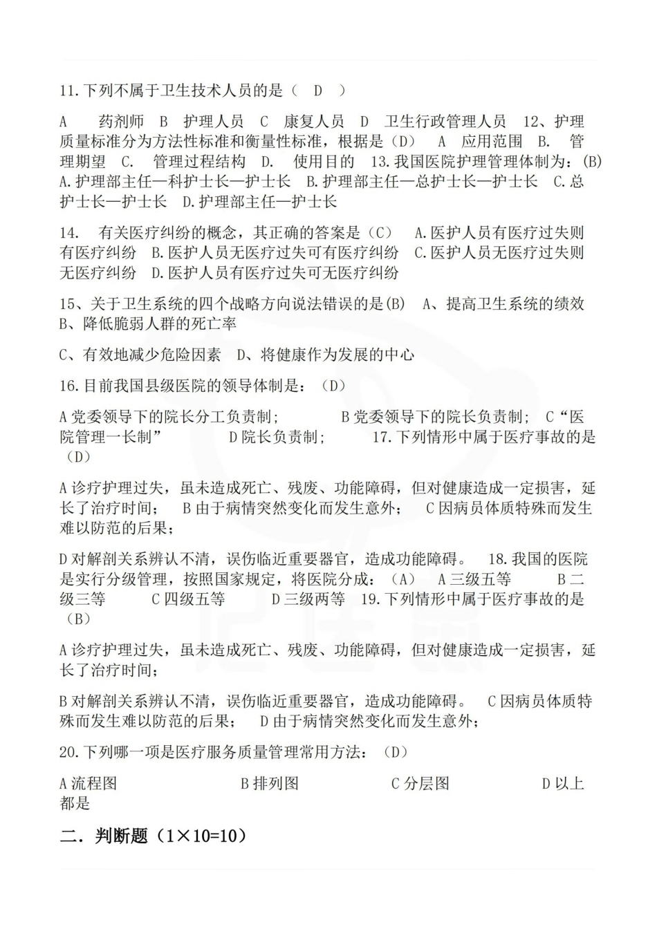 医学学科：医院管理学—试卷B.pdf_第2页