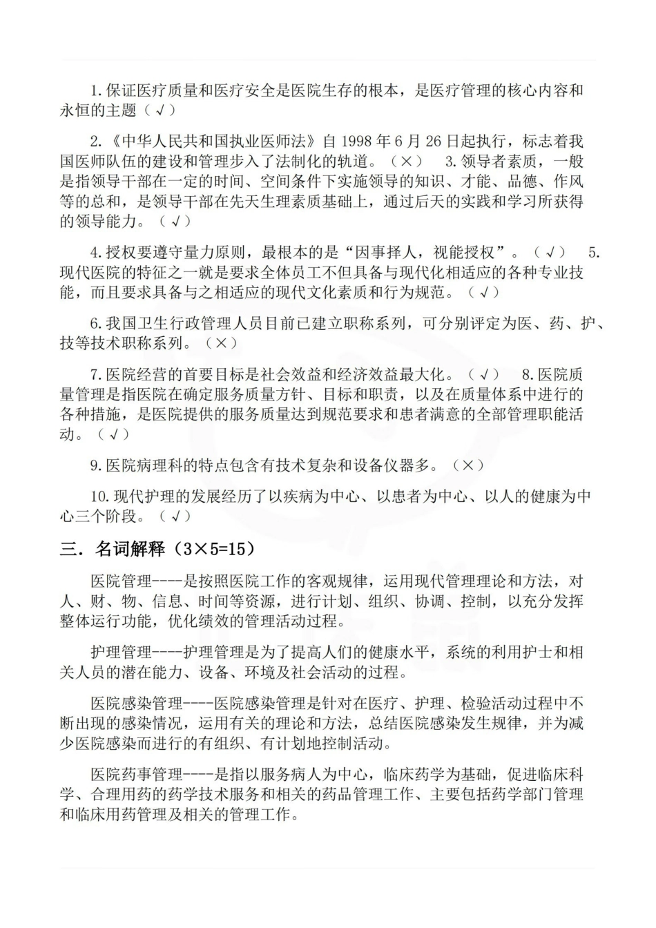 医学学科：医院管理学—试卷B.pdf_第3页
