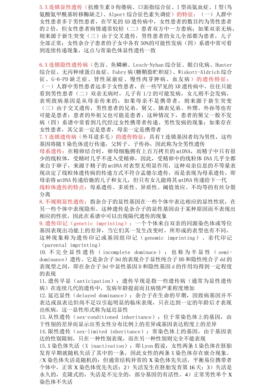 医学学科：遗传知识点整理.doc_第3页