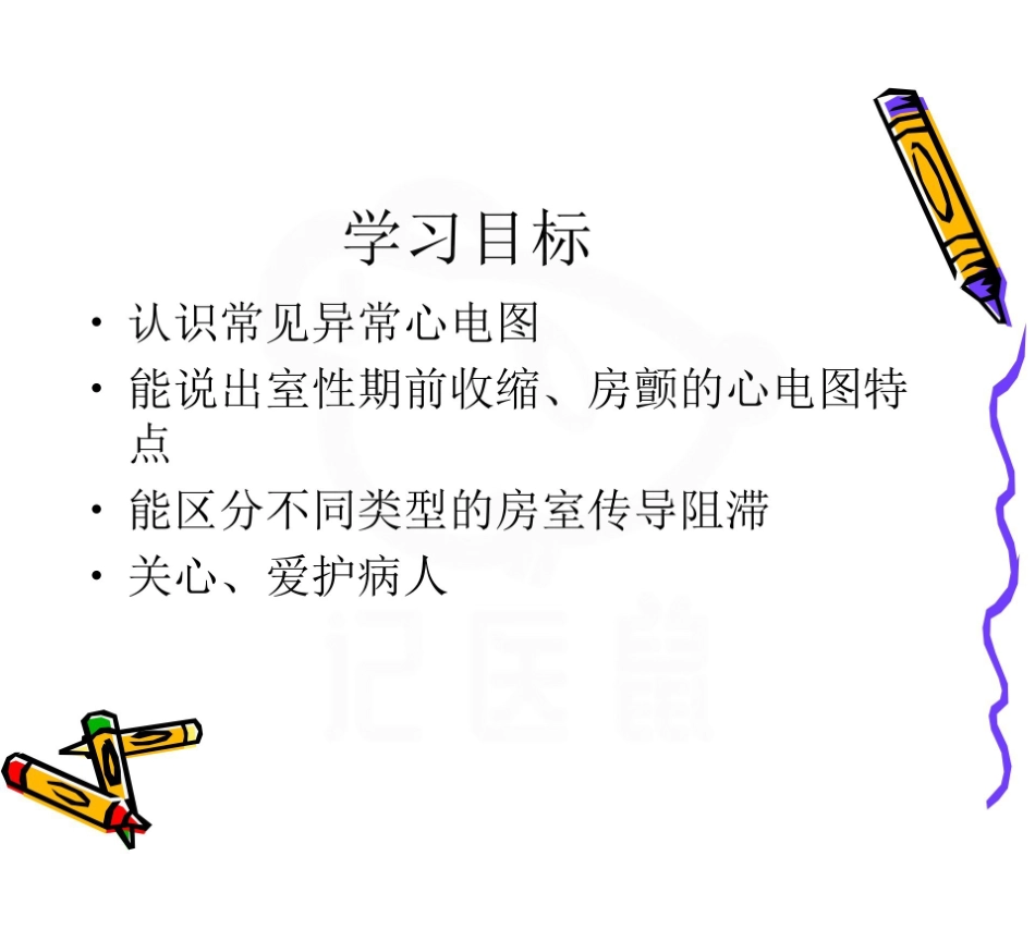 医学学科：异常心电图课件.pdf_第2页