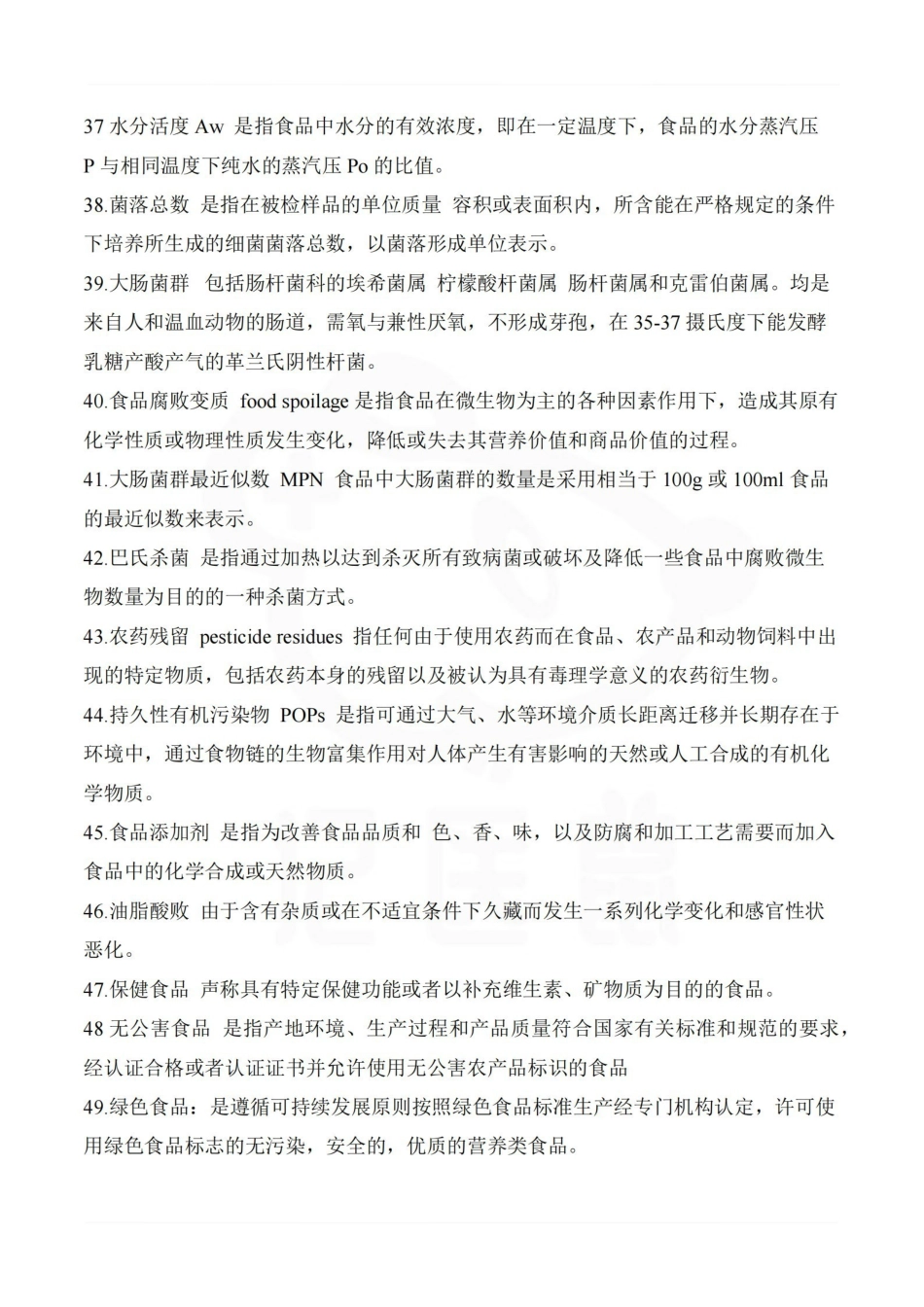 医学学科：营养与食品卫生学—重点总结.pdf_第3页