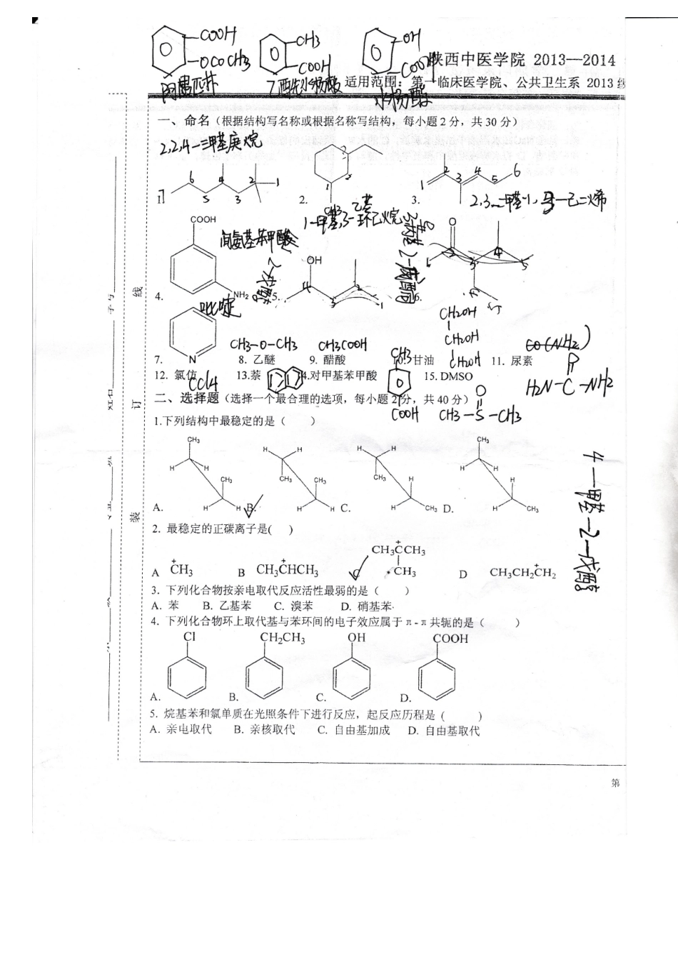 医学学科：有机化学 (2).doc_第1页