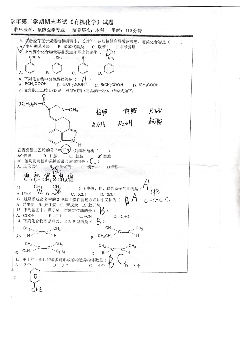 医学学科：有机化学 (2).doc_第2页