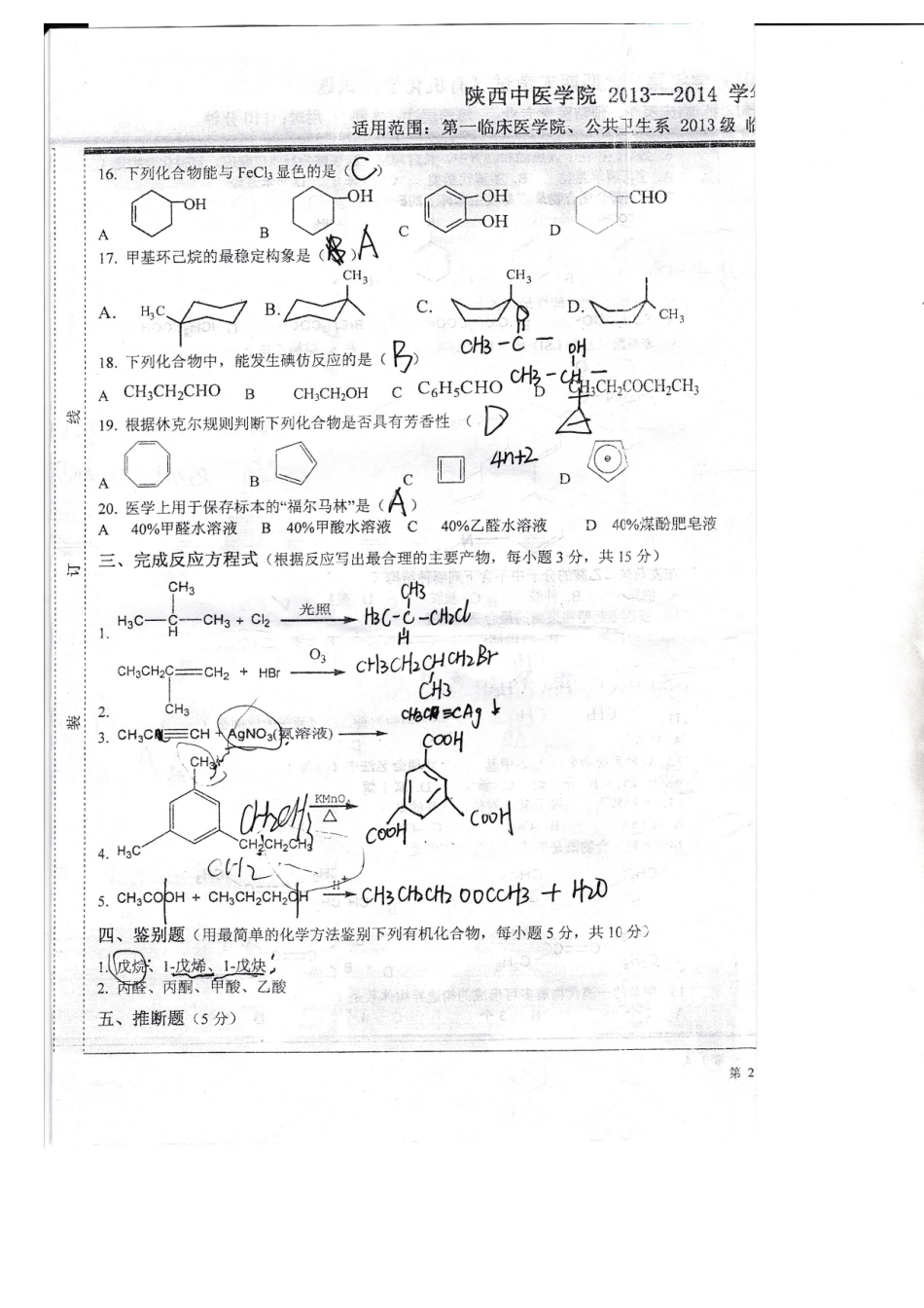 医学学科：有机化学 (2).doc_第3页