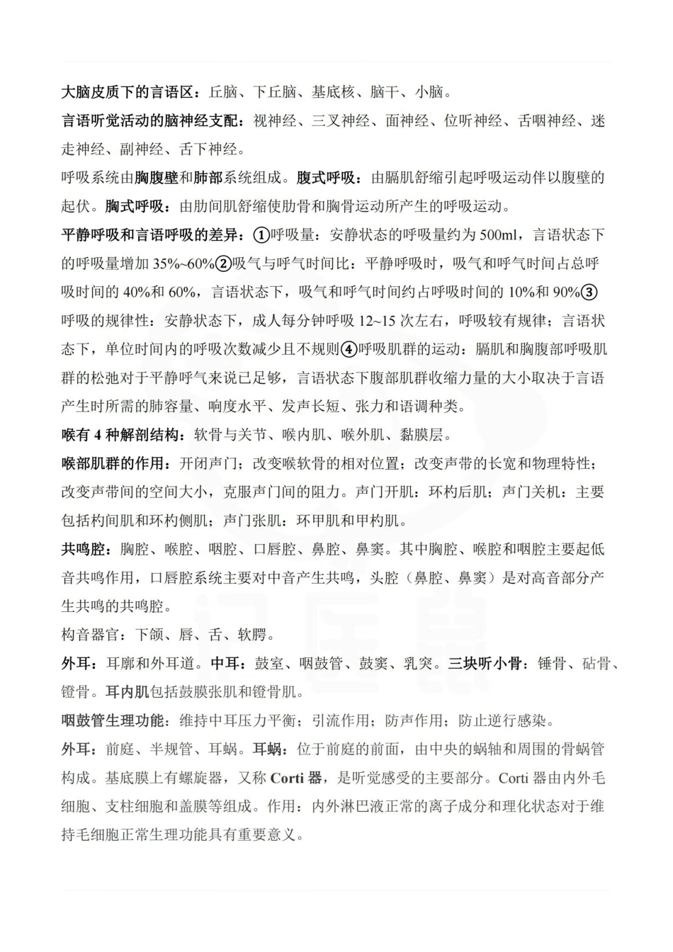 医学学科：语言治疗学—考点汇总.pdf_第2页