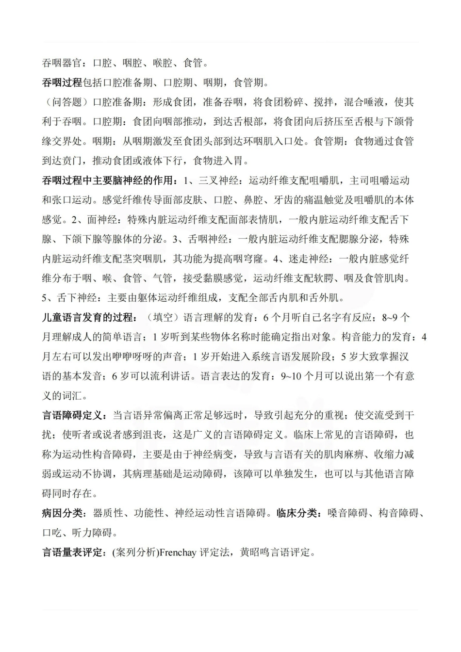 医学学科：语言治疗学—考点汇总.pdf_第3页
