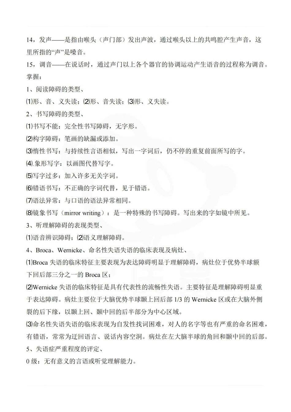 医学学科：语言治疗学—名解简答.pdf_第2页