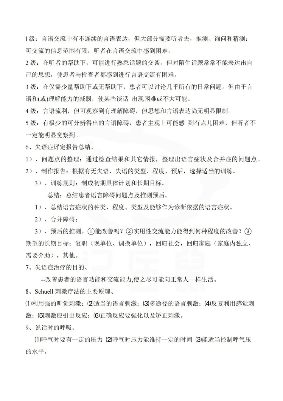 医学学科：语言治疗学—名解简答.pdf_第3页