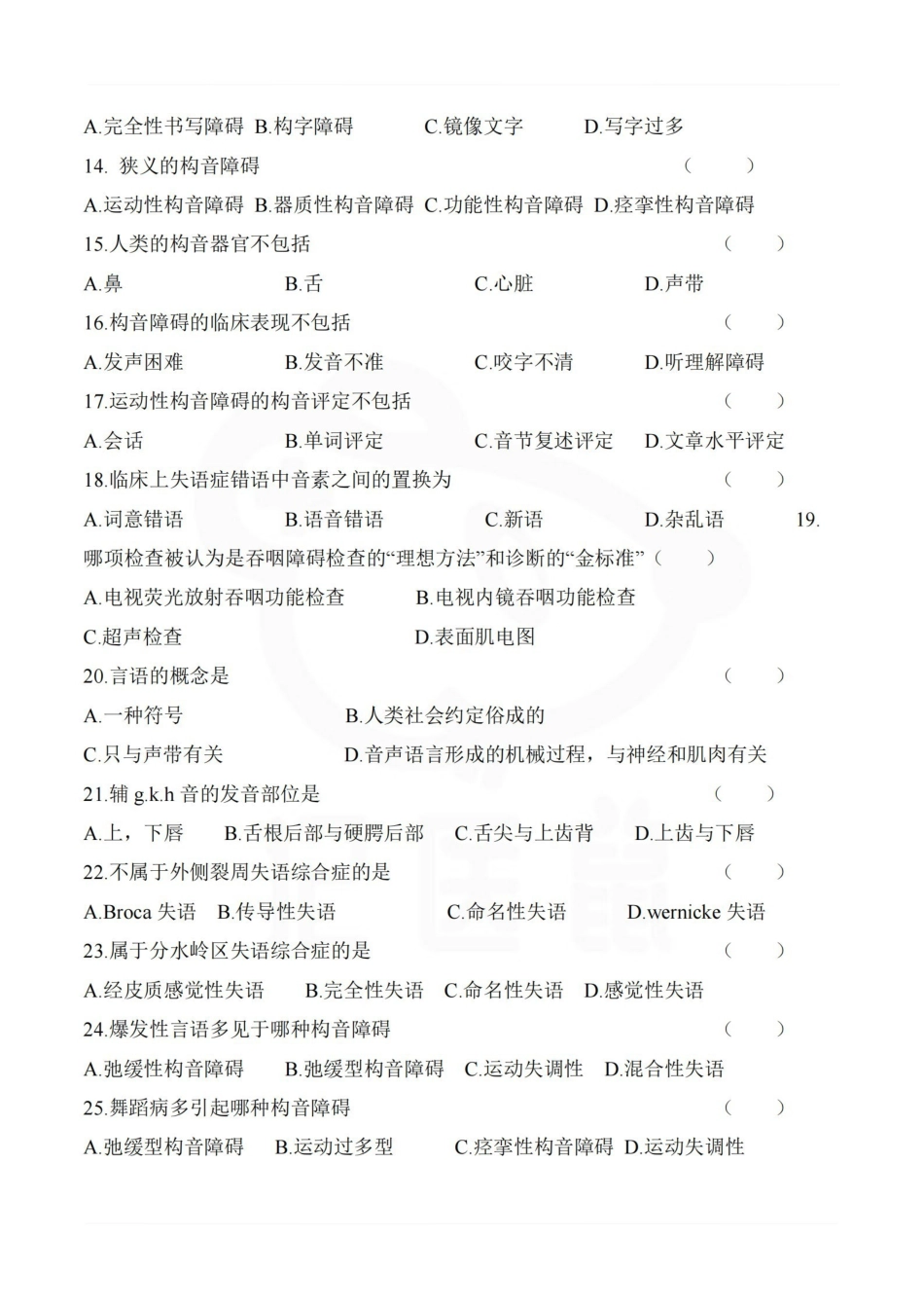 医学学科：语言治疗学—题库.pdf_第2页