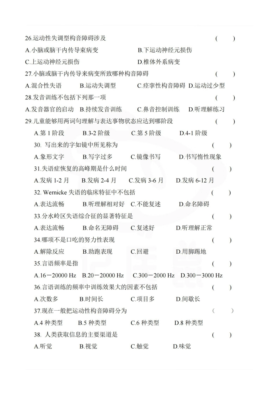 医学学科：语言治疗学—题库.pdf_第3页
