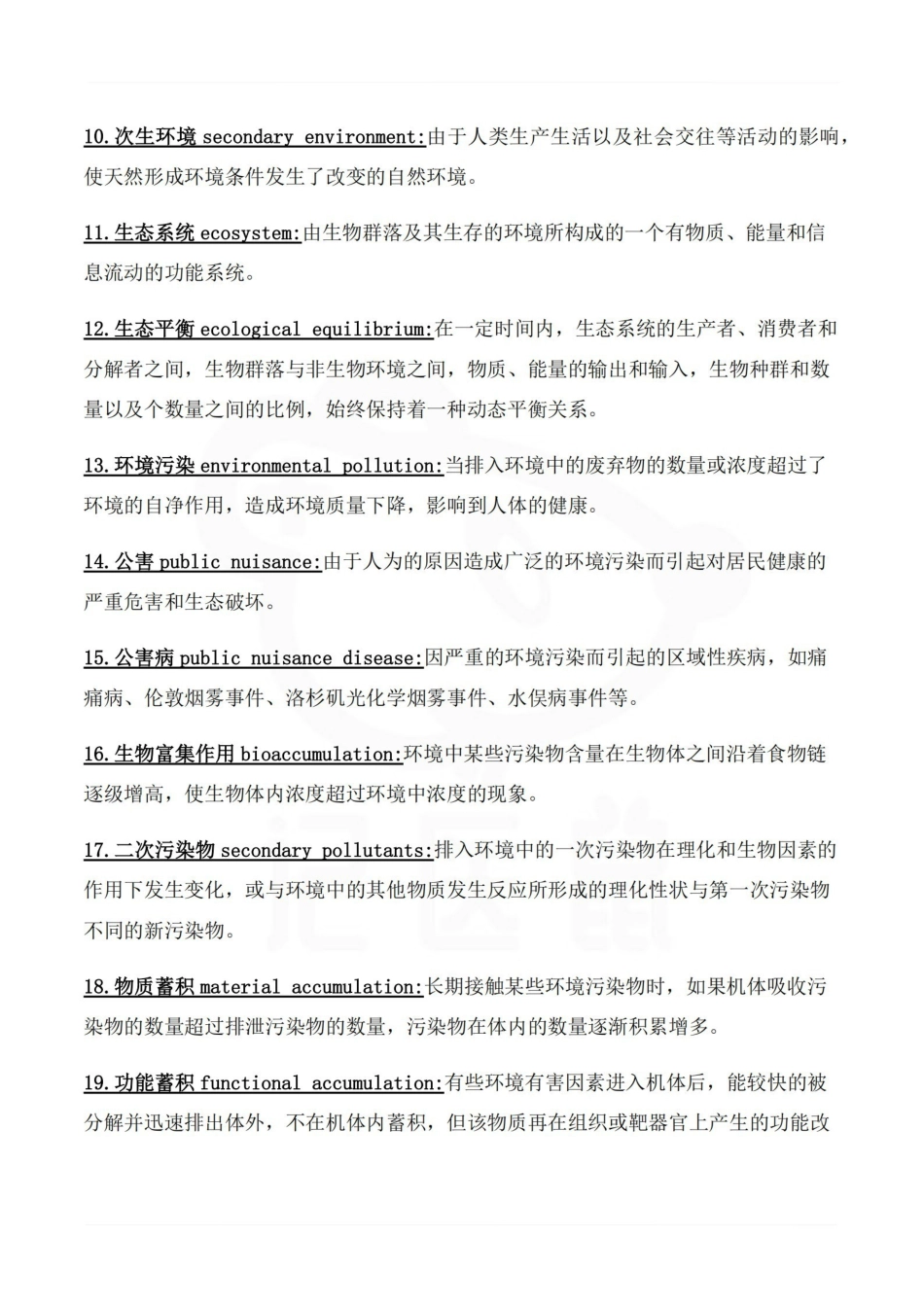 医学学科：预防医学—考试押题.pdf_第2页