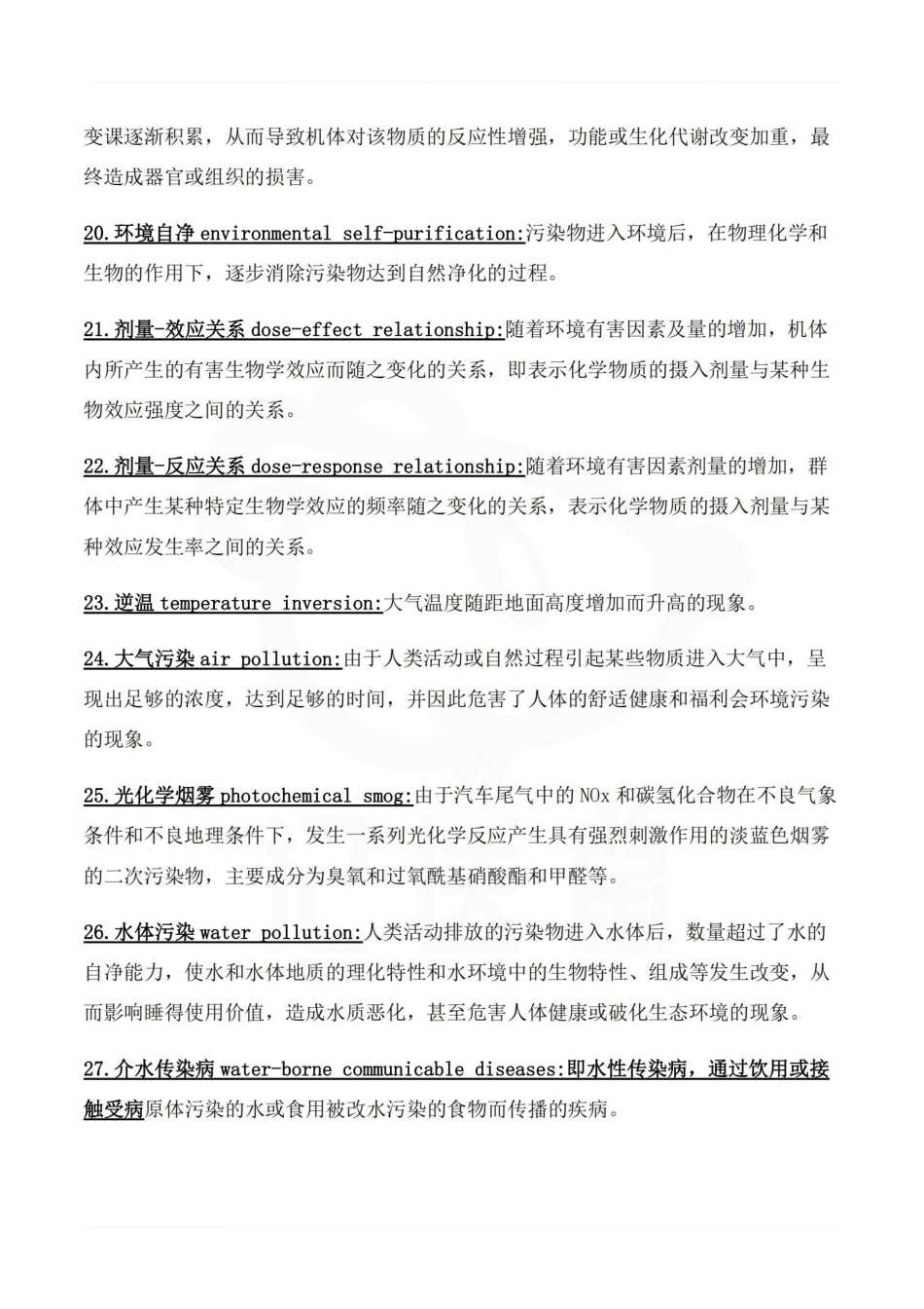医学学科：预防医学—考试押题.pdf_第3页