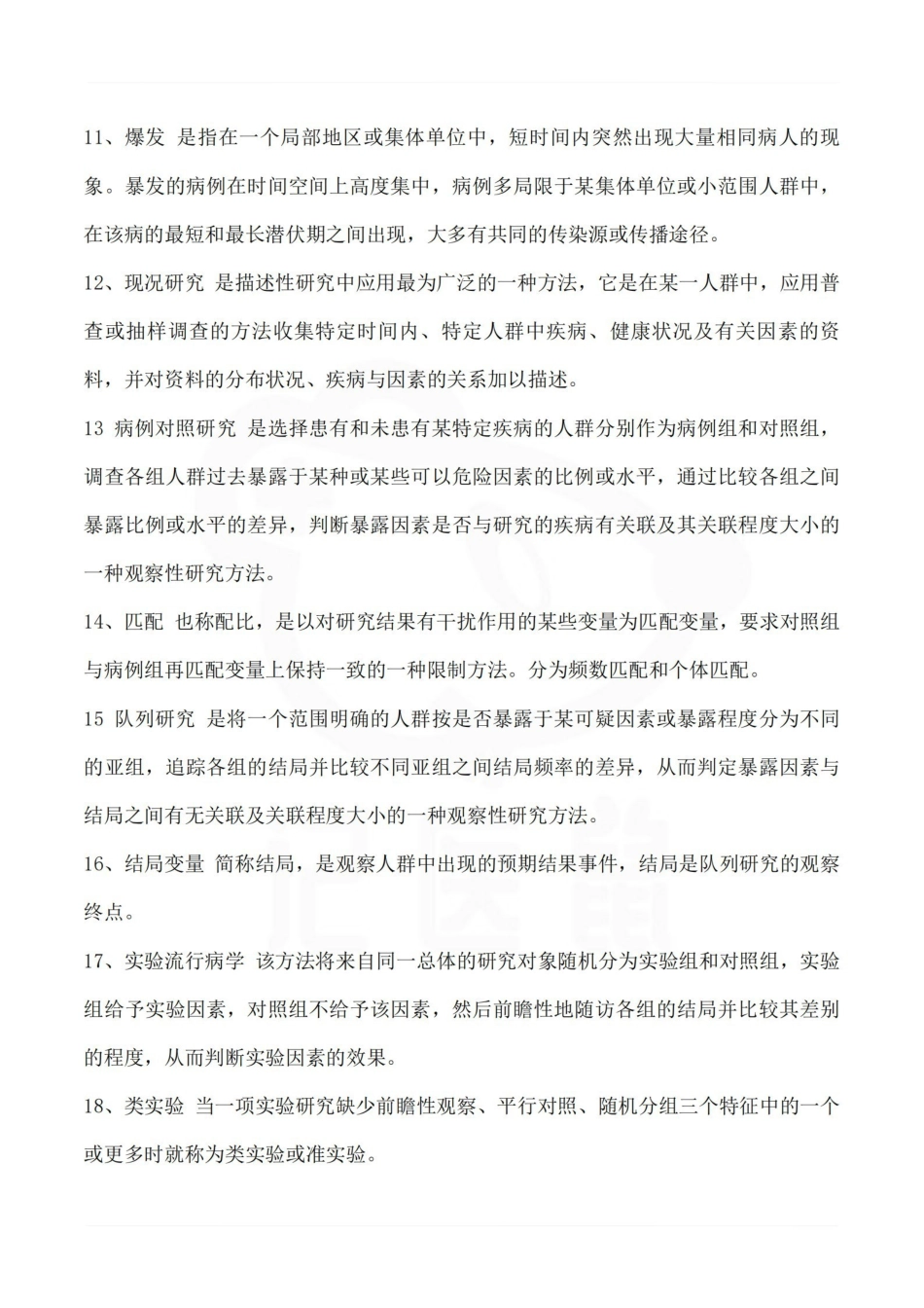 医学学科：预防医学—名词解释B.pdf_第2页